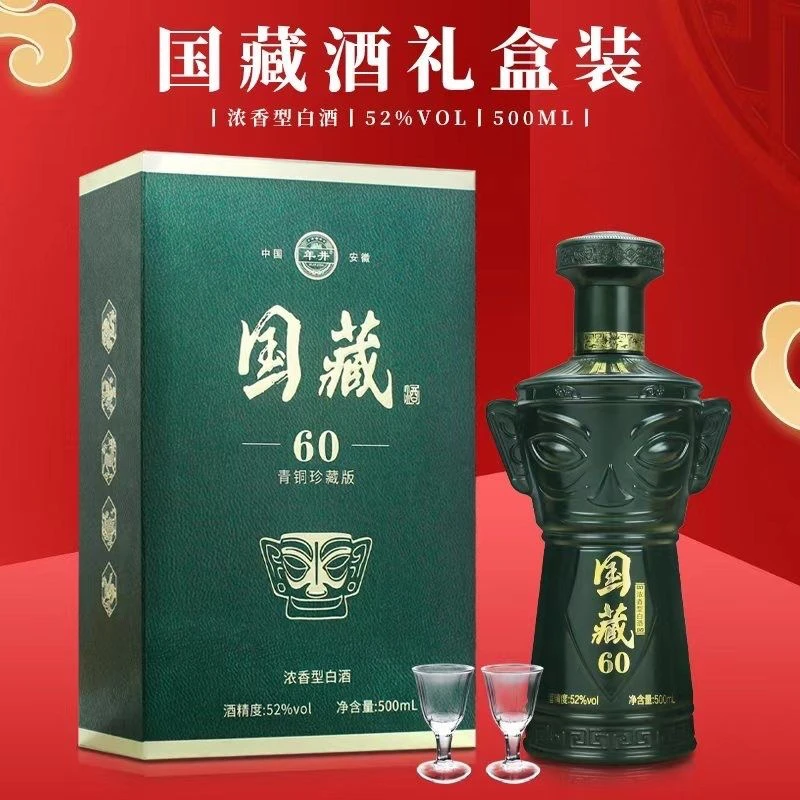 年井年井【粉丝福利】国藏60珍藏版浓香型白酒52度500ml礼盒装52度