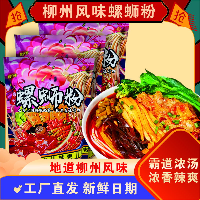 螺行家330g*5广西柳州特色螺蛳粉传统美食酸辣螺汤速食米粉好吃