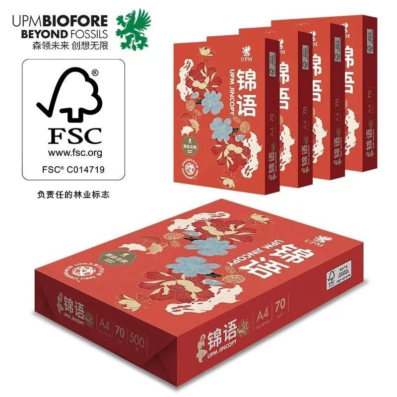 UPM锦语高白加厚A4复印纸70g办公用纸学生绘画草稿纸双面使用80g