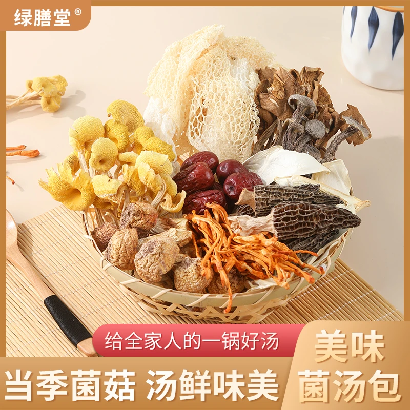 50g*3包羊肚菌菌汤包干货竹荪姬松茸鹿茸菇