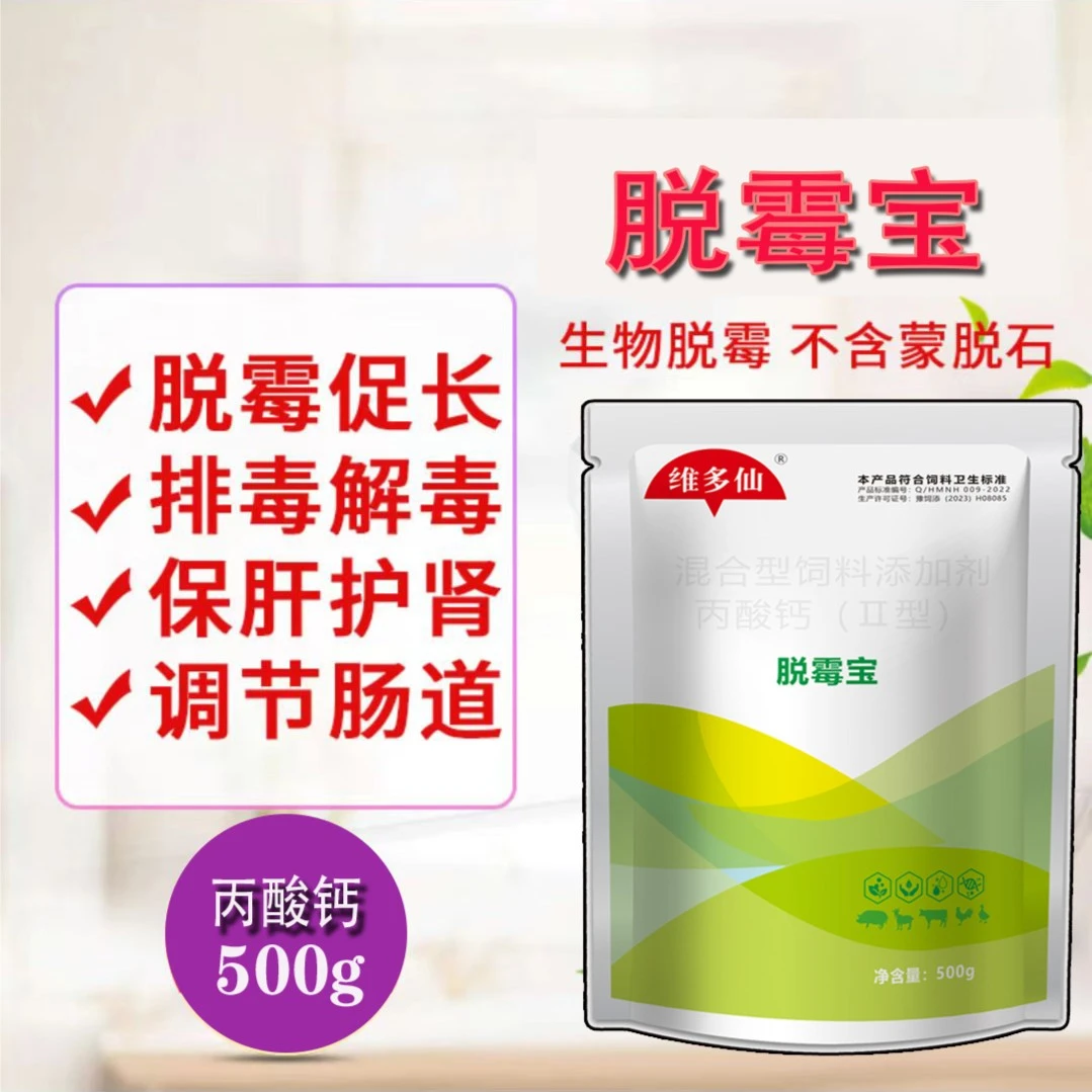 【脱霉宝】兽用通用脱霉剂脱霉降霉调肠补钙养殖混合芽孢型添加剂