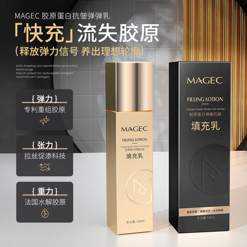 MAGEC胶原蛋白弹嫩抗皱填充乳进口鲟鱼子提取物拉丝乳液紧致精华