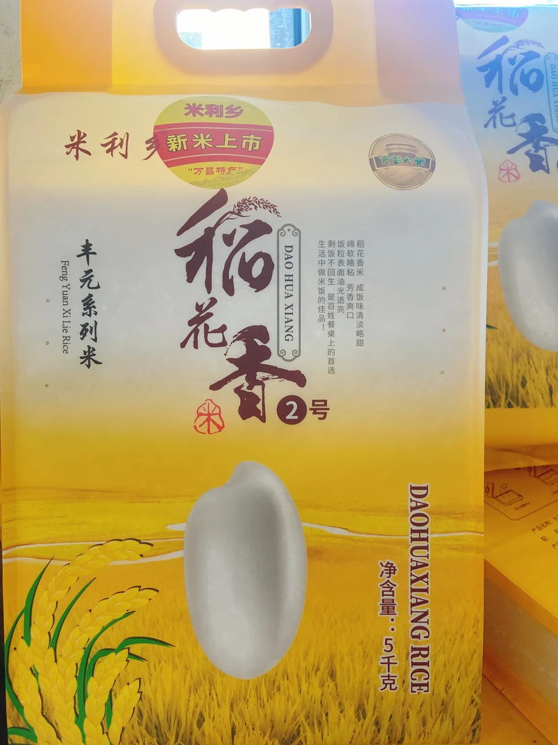 东北香稻花香2号现货大米10斤