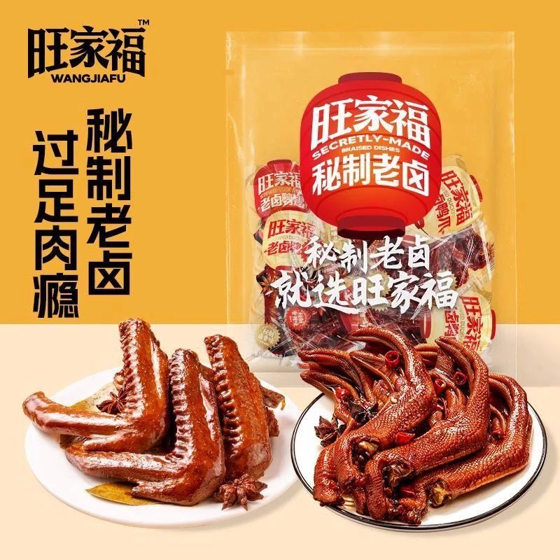 旺家福老卤鸭爪香辣鸭掌即食香辣小零食卤味鸭爪网红宿舍追剧零食