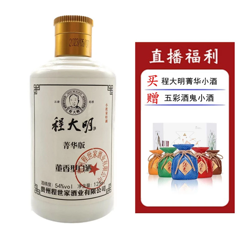 程大明小酒五彩54度