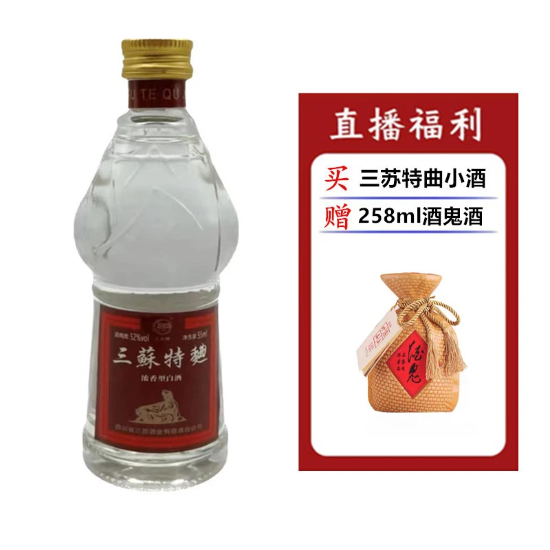 三苏酒（黄坛）52度