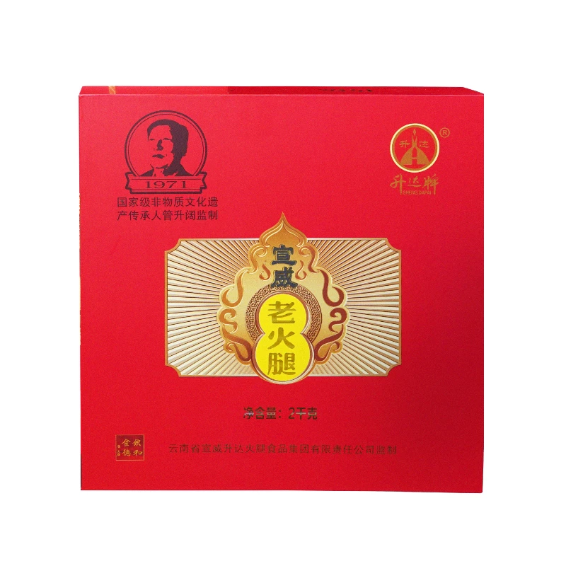 升达宣威火腿2000g/盒 珍品礼盒传统风干常温腌制发酵