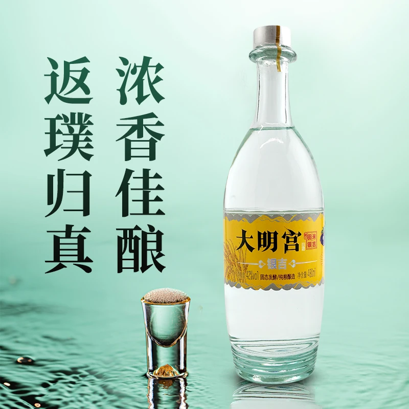 大明宫情银吉纯粮酿造42度口粮酒42度