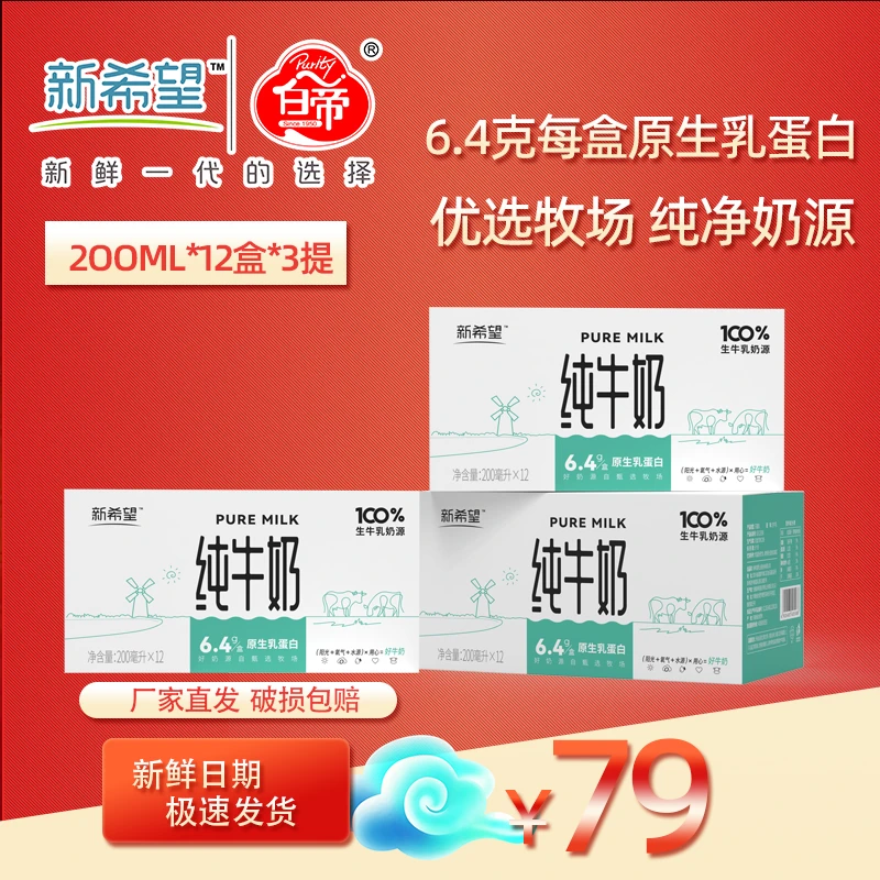 ZB新希望纯牛奶200ml*12盒*3箱学生成人早餐奶