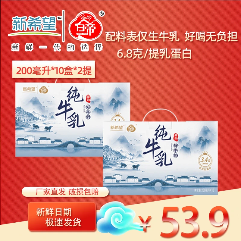 新希望徽韵纯牛奶200ml*10盒*2提成人学生奶礼盒装bd