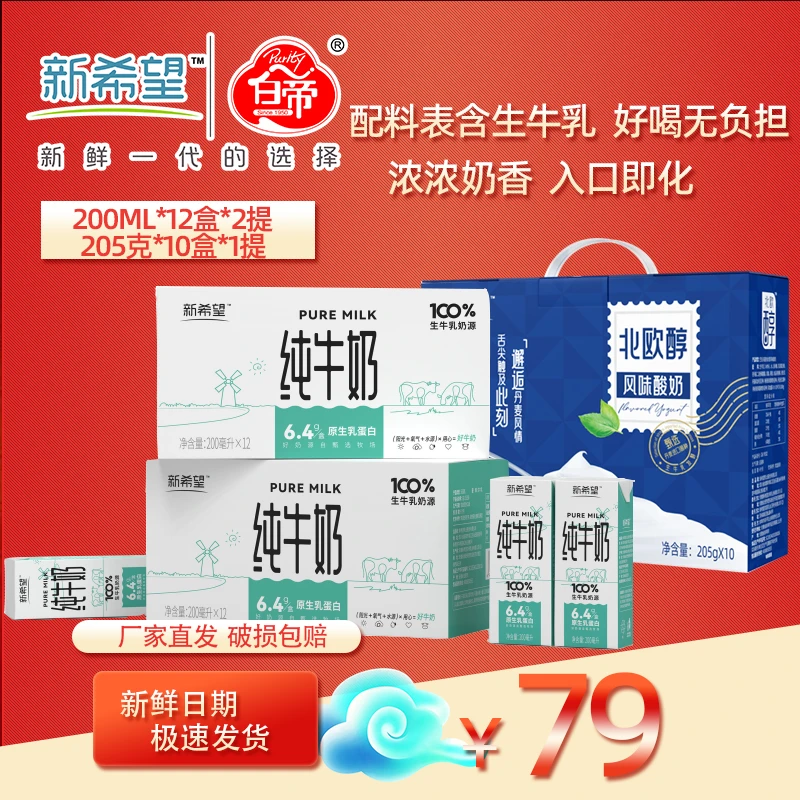 ZB到手三箱奶*纯牛奶200ml*2箱+酸奶205g*1箱常温