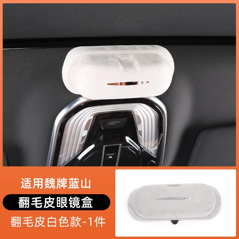 派钦适用23款魏牌蓝山眼镜盒专用车载天窗收纳盒汽车内饰用品改装