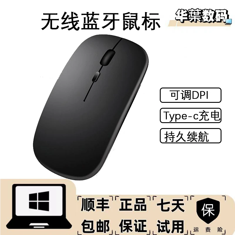 准新品  无线蓝牙鼠标可调DPIType-c充电（统一黑色）