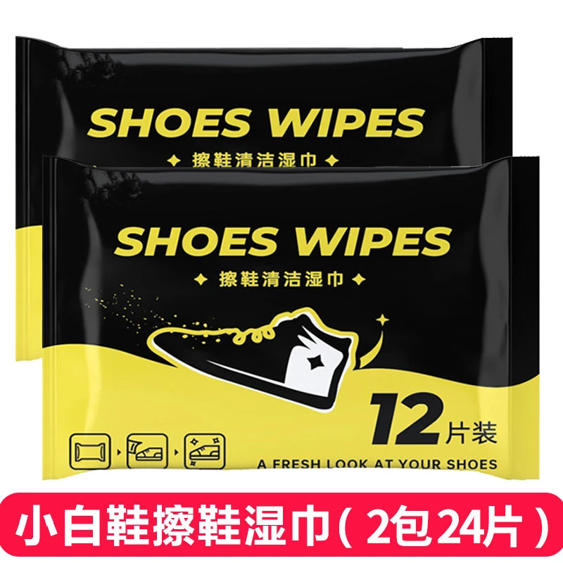 小白鞋清洁湿巾2包 清洗一次性擦鞋免洗去污清洗洗鞋免水洗便携