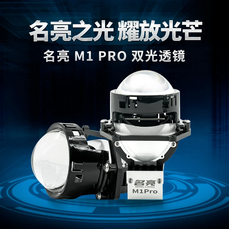 名亮M1PROLED透镜