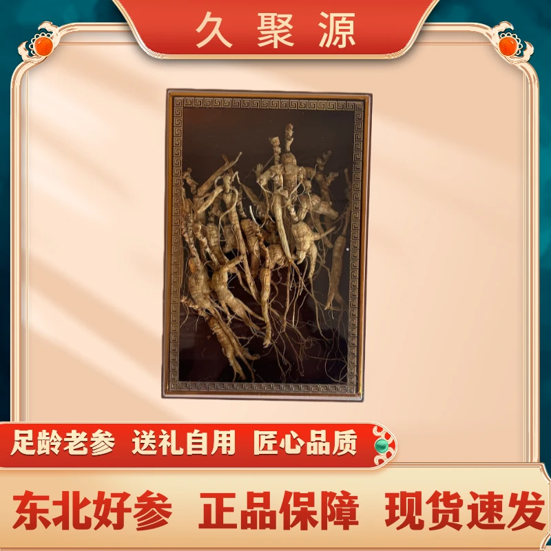 久聚源林下残参 残人参无品相 大小不一基本有头 50克/盒 188元