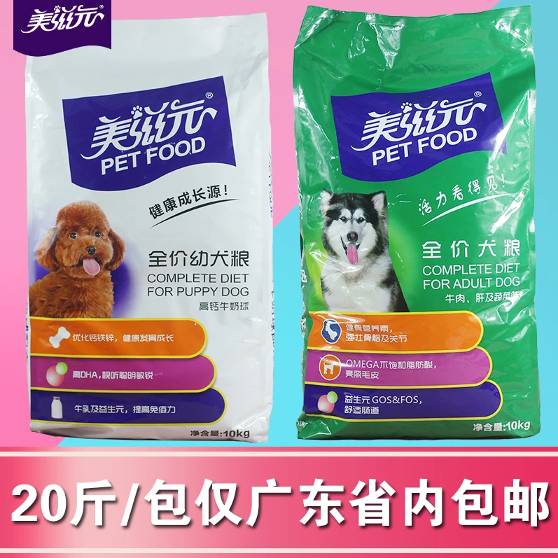 美滋元狗粮10kg高钙幼犬粮泰迪比熊博美萨摩哈士奇金毛20斤通用型