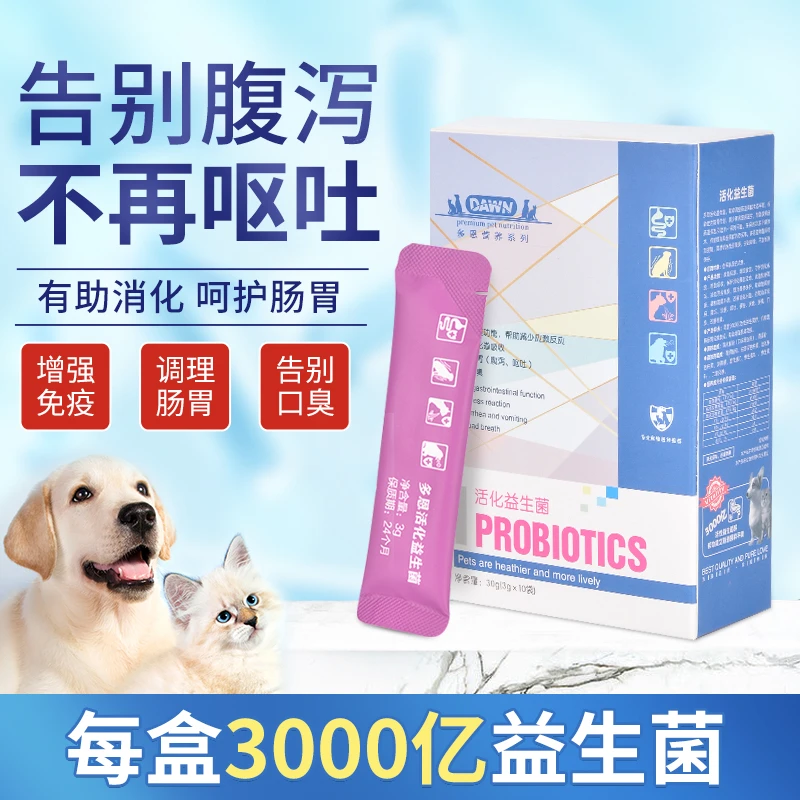 推荐多恩宠物益生菌幼猫狗调理肠胃腹泻呕吐拉稀厌食便秘10包一盒