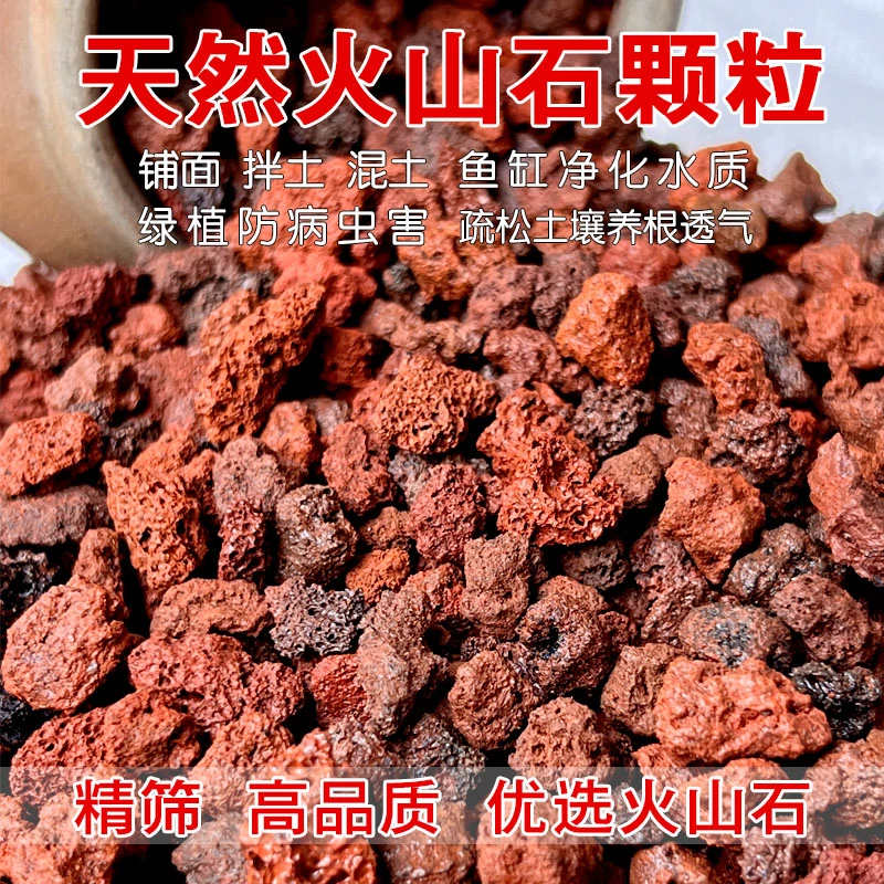 天然优质红火山石颗粒腾冲实惠装多肉兰花铺面拌土鱼缸底砂滤材