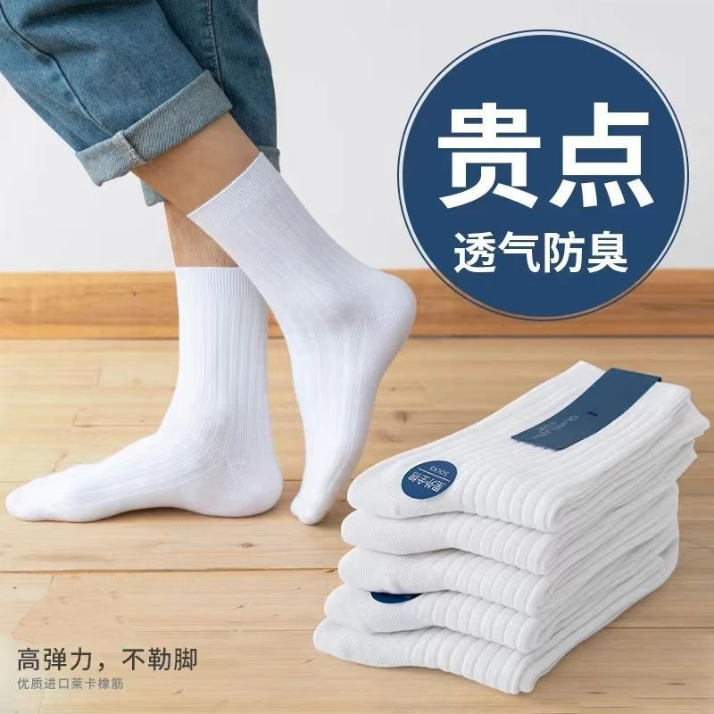 秋冬纯棉袜子男士保暖防臭吸汗全棉透气ins运动袜商务四季中筒袜