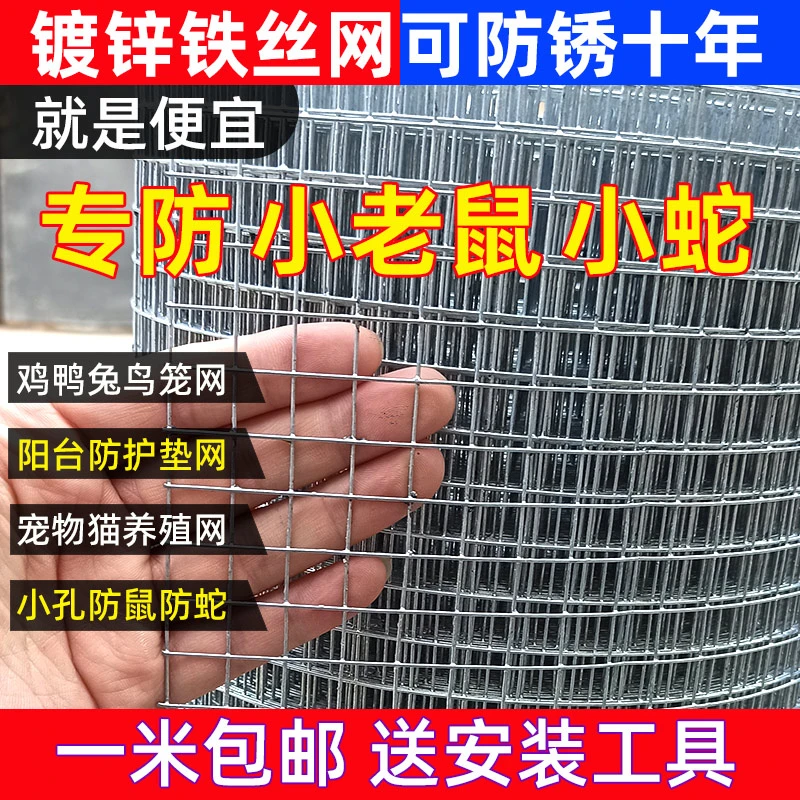 铁丝网围栏防鼠防黄鼠狼防护铁网养殖网栅栏网片网格阳台钢丝护栏