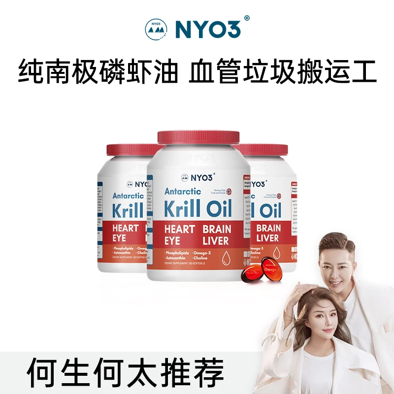 【何生何太推荐】NYO3诺威佳纯南极磷虾油 30粒/瓶高纯度天然营养