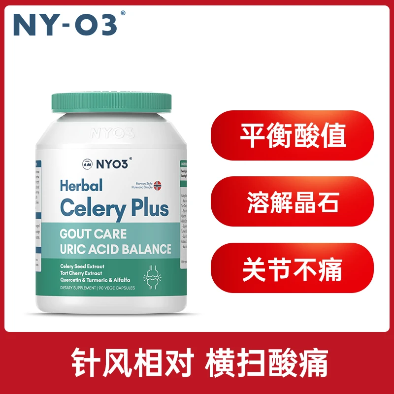 【黄兄专享】挪威NY-O3西芹籽胶囊 90粒/瓶 平衡酸值营养草本浓缩