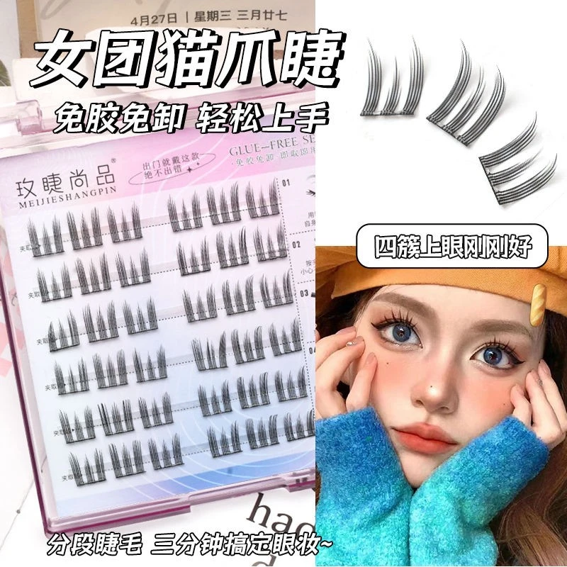 【全是免胶睫毛】对对碰睫毛主打一个心跳 NO退NO换