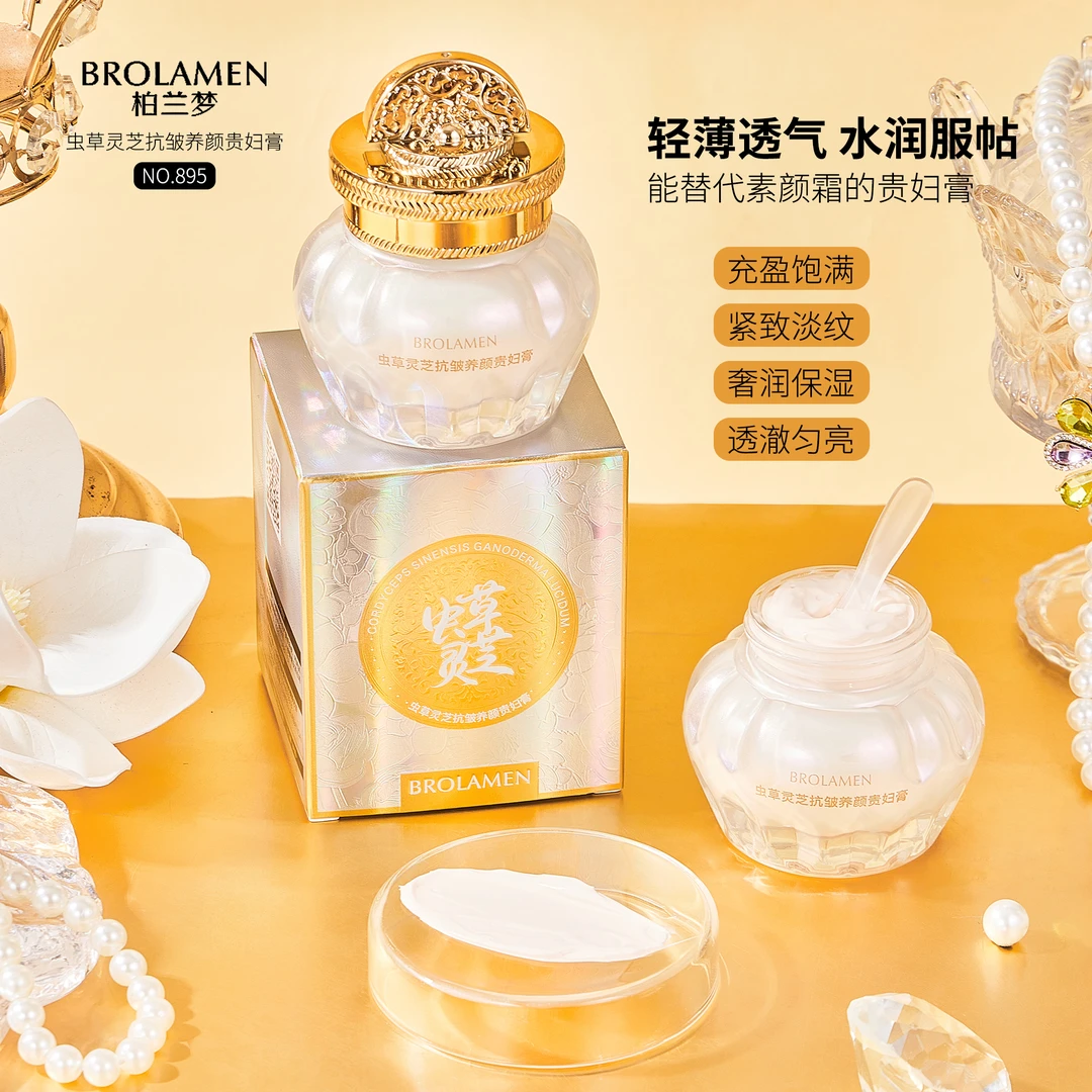 虫草灵芝抗皱养颜护肤保湿贵妇膏烟酰胺嫩肤素颜膏50g