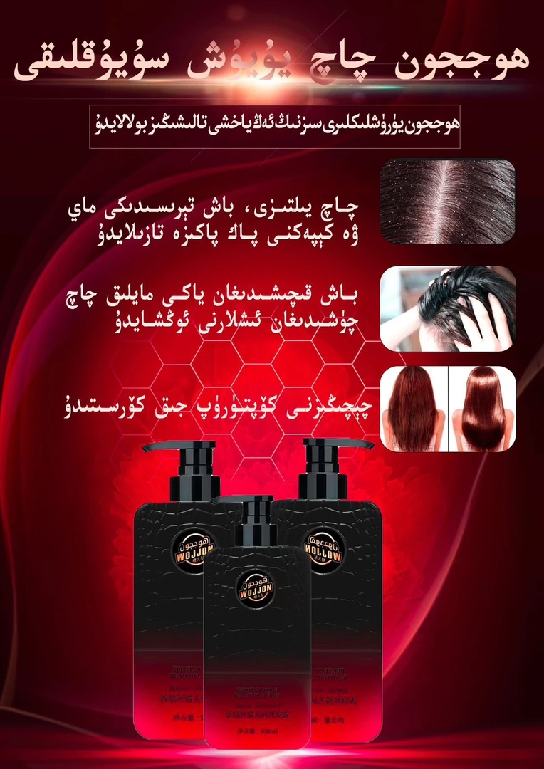 Wojjon 第一代洗发水