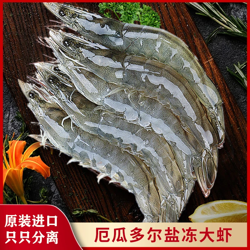 2030海水大虾新鲜冷冻一盒净重3.3斤厄瓜多尔盐冻虾每盒（33-49只）