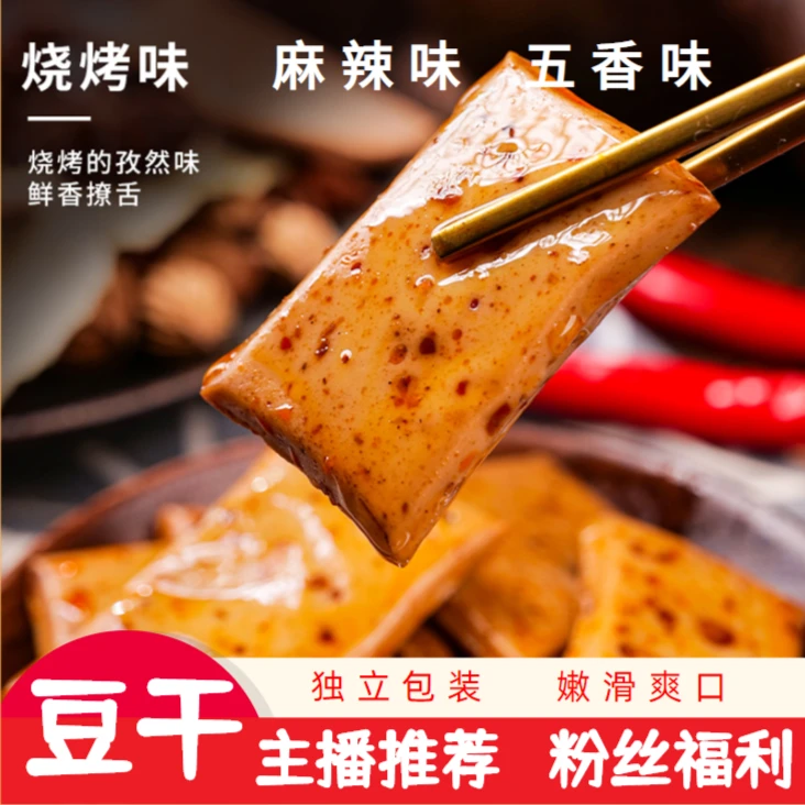 【买50包送50包】手磨豆干传统爽滑多口味香嫩休闲小零食鲜嫩醇香