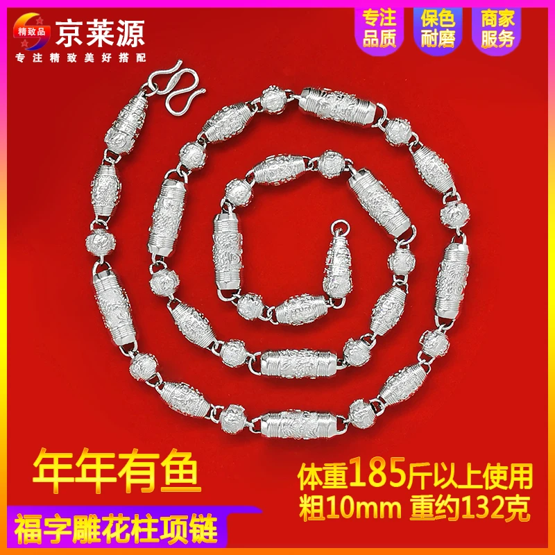 京莱源 合金项链 卡10福字雕花柱年年有鱼项链 长70cm重约132克