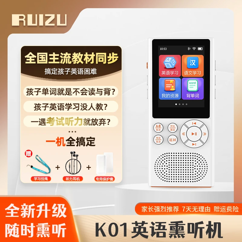 RUIZU/锐族K01英语听力宝同步教材英语听力熏听练习口语学习神器