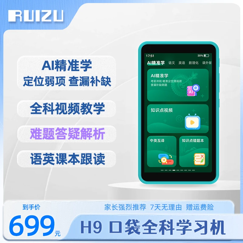 RUIZU/锐族H9阅读课本课本视频精讲学习拍照解题解析学生学习机