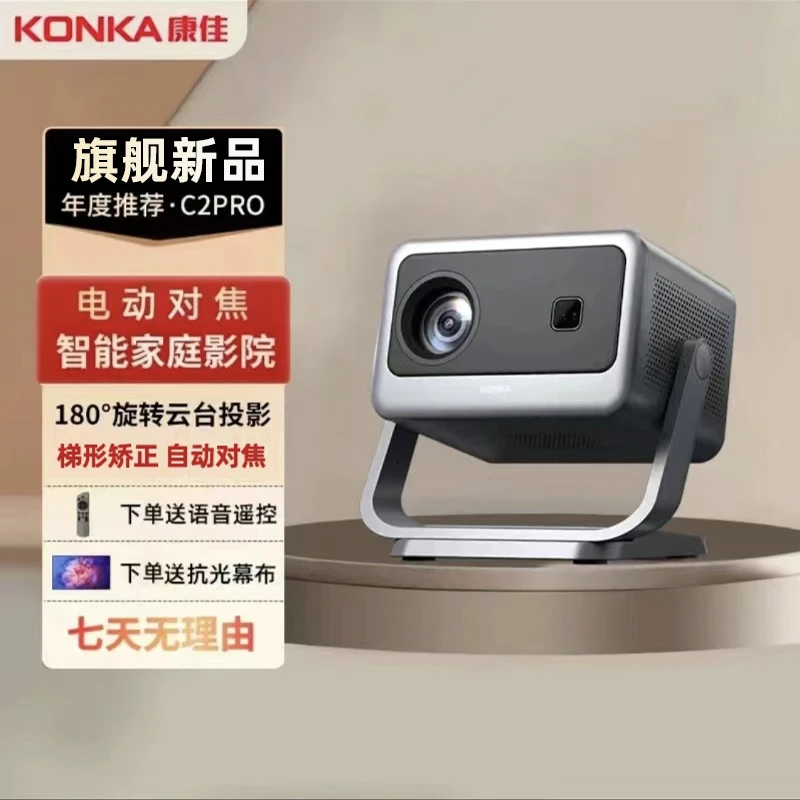 康佳C2Pro智能投影仪家庭影院卧室手机投屏高清自带云台支架