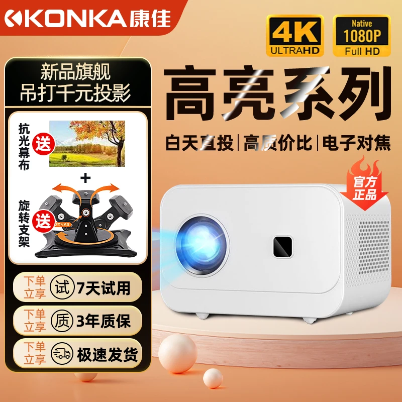外贸高货康佳新款C1投影仪家用办公高清手机投屏可侧投梯形校正