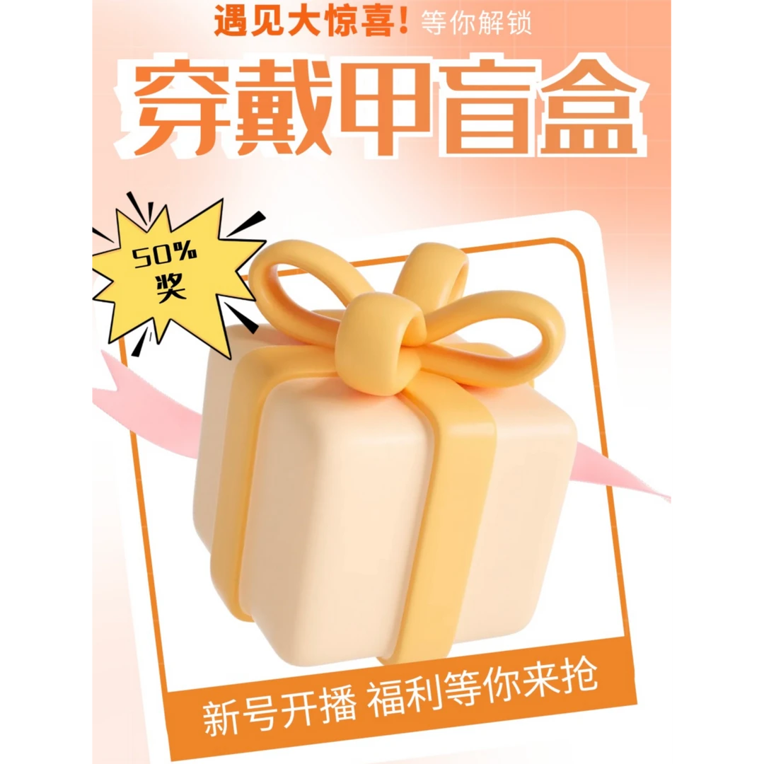 【直播专属】手工穿戴甲拆拆乐默认拆NO退NO换