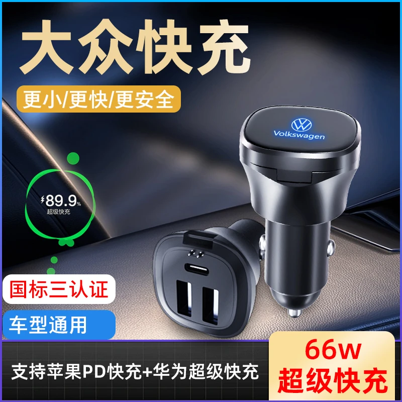 大众车载充电器快充朗逸宝来Polo速腾探歌岳途观充电器转换头1合3