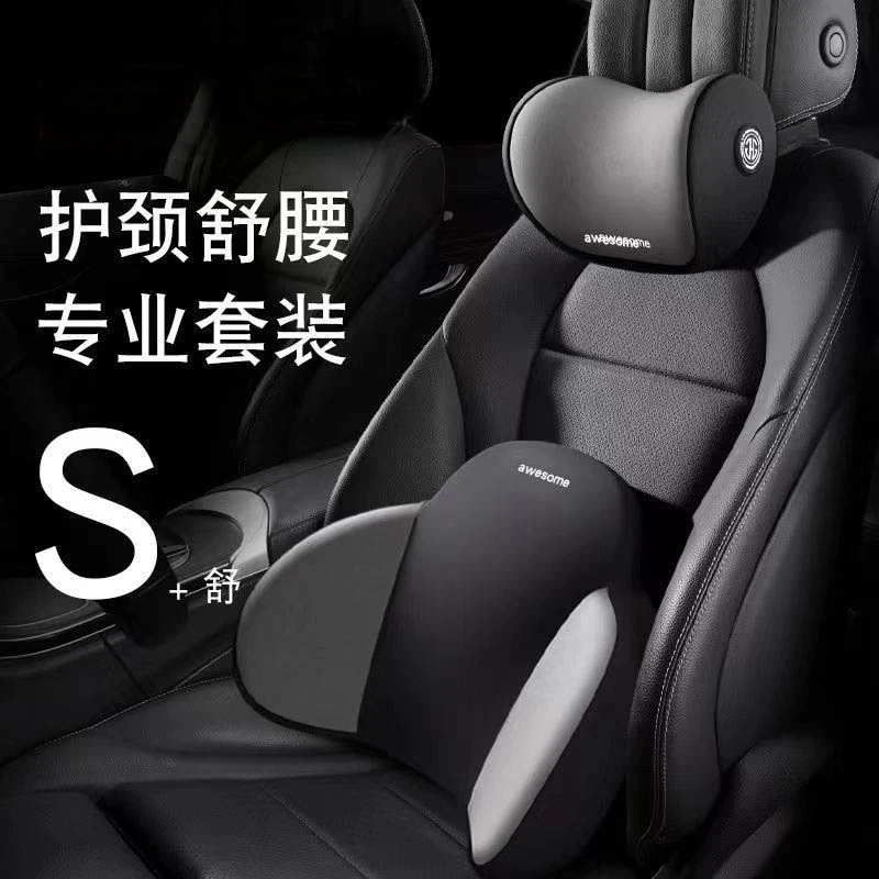 汽车头枕舒适透气驾驶座椅记忆棉腰靠车载枕头护颈腰椎部四季通用