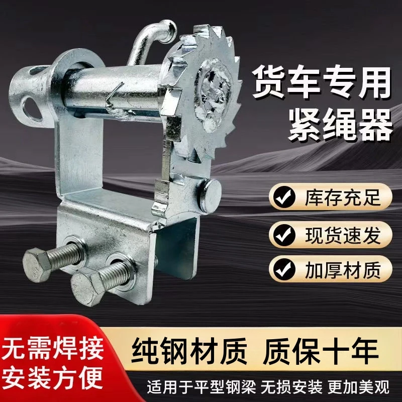 【质保十年】货车三轮车纯钢免焊接紧绳器手动万能固定捆绑轮收紧器