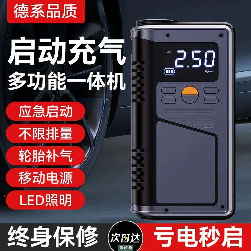 应急启动电源一体机汽车柴油车强启搭电宝多功能便携式轮胎充气泵