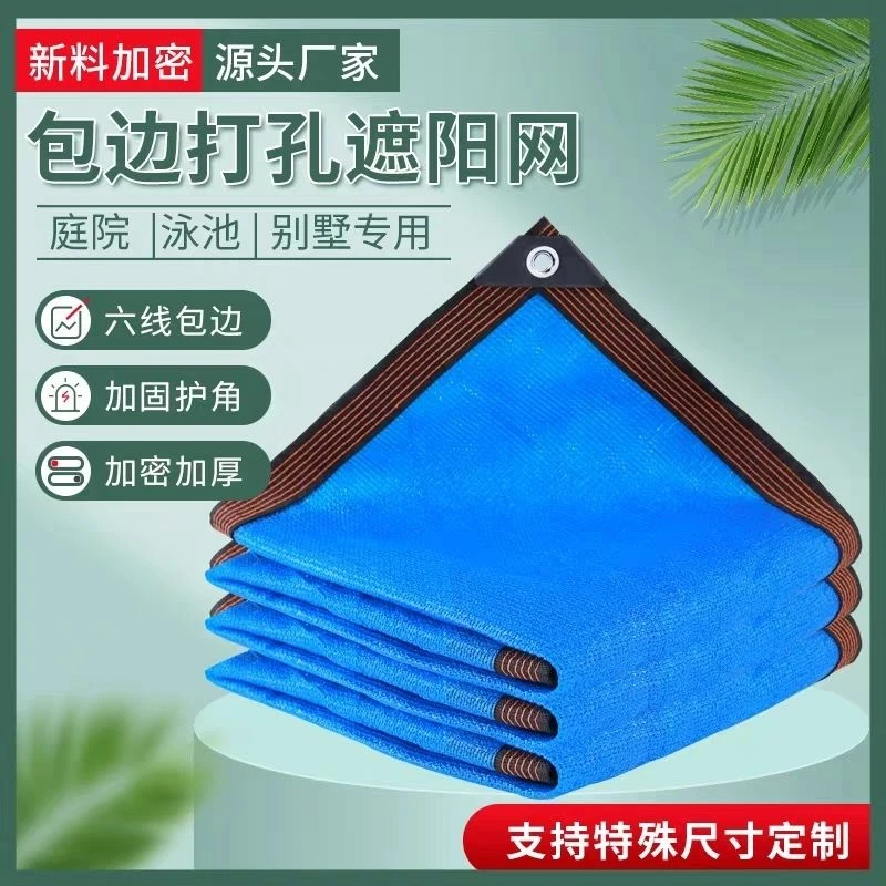 蓝色遮阳网加厚加密防晒网遮阴网户外游泳池遮光网庭院花卉隔热网