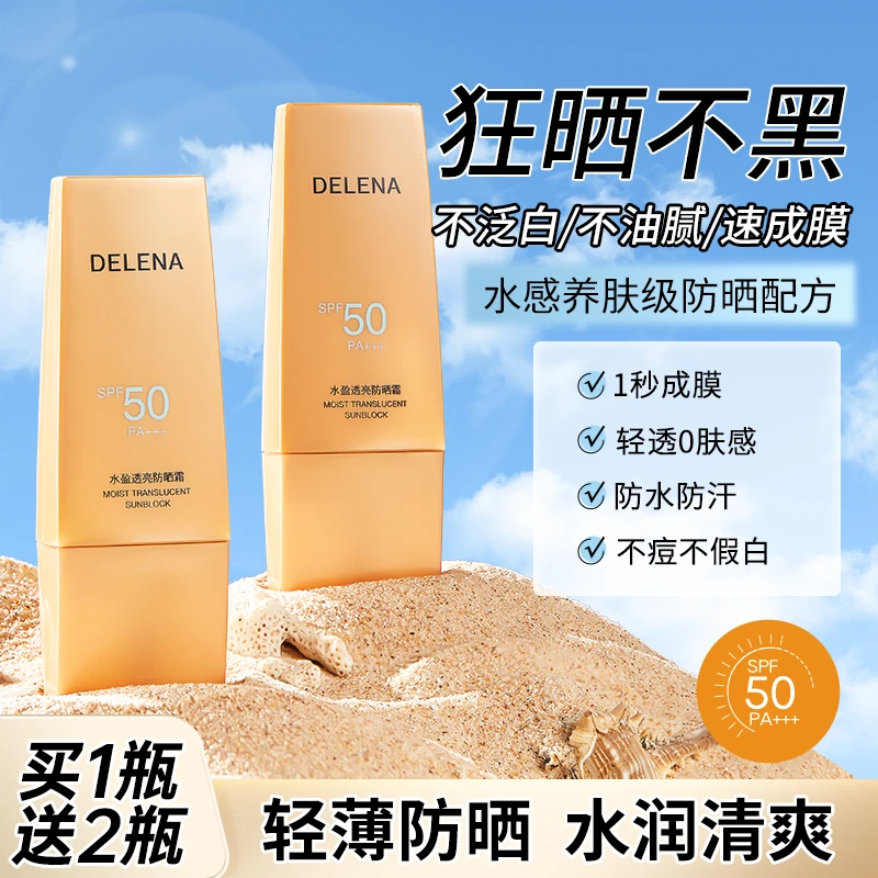 蝶莲娜水盈防晒霜SPF50 PA+++