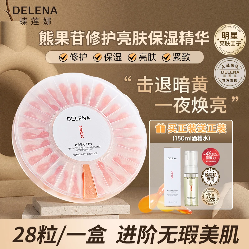 蝶莲娜【柠檬优选】熊果苷亮肤精华液保湿精华补水紧致修护嫩肤养颜