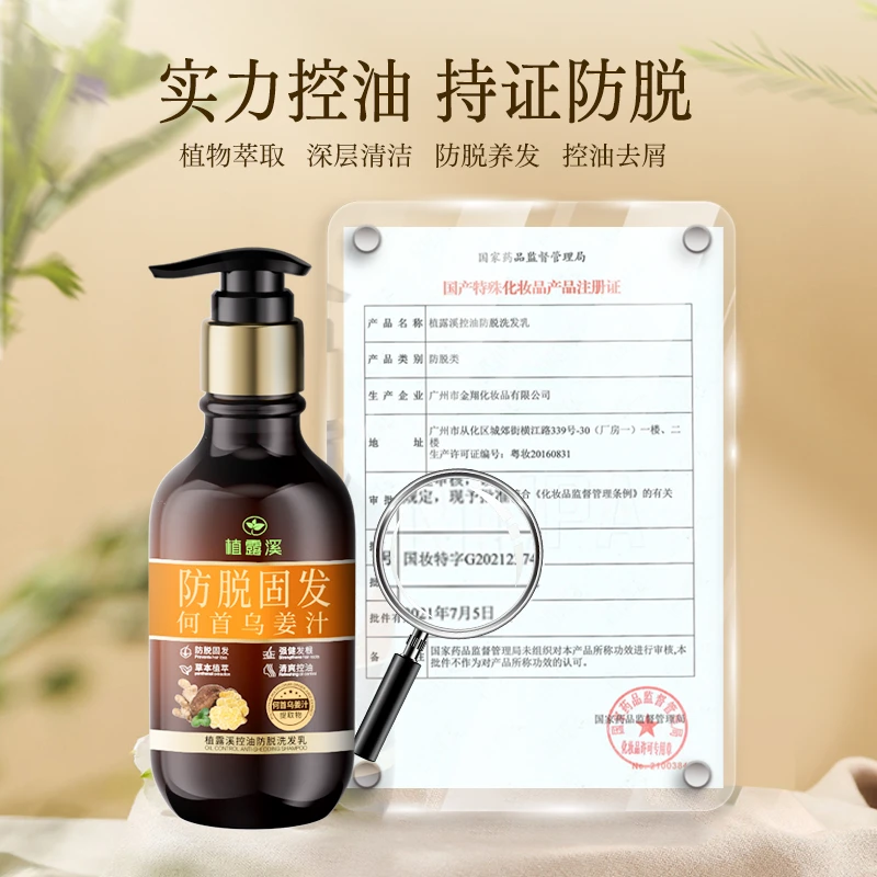 植露溪何首乌姜根控油防脱洗发乳养发固发护发滋养秀发