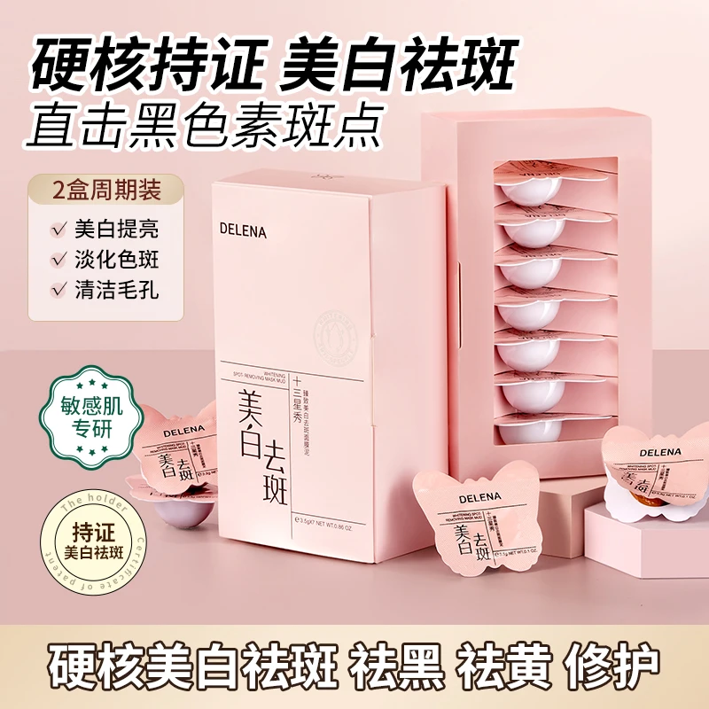 【十盒超值装】蝶莲娜-臻致美白祛斑面膜泥
