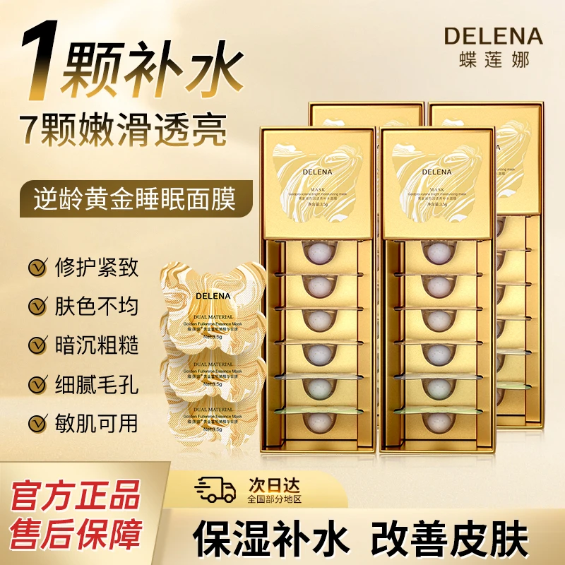 【家庭囤货装】蝶莲娜富勒烯面膜抗衰面膜抗皱紧致淡化细纹补水保湿