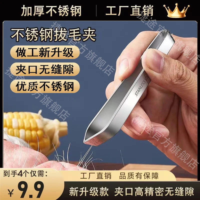 [9.9元4个] 拔毛夹不锈钢拔猪毛猪毛夹厨房鱼刺拔毛器拔鸡鸭毛银