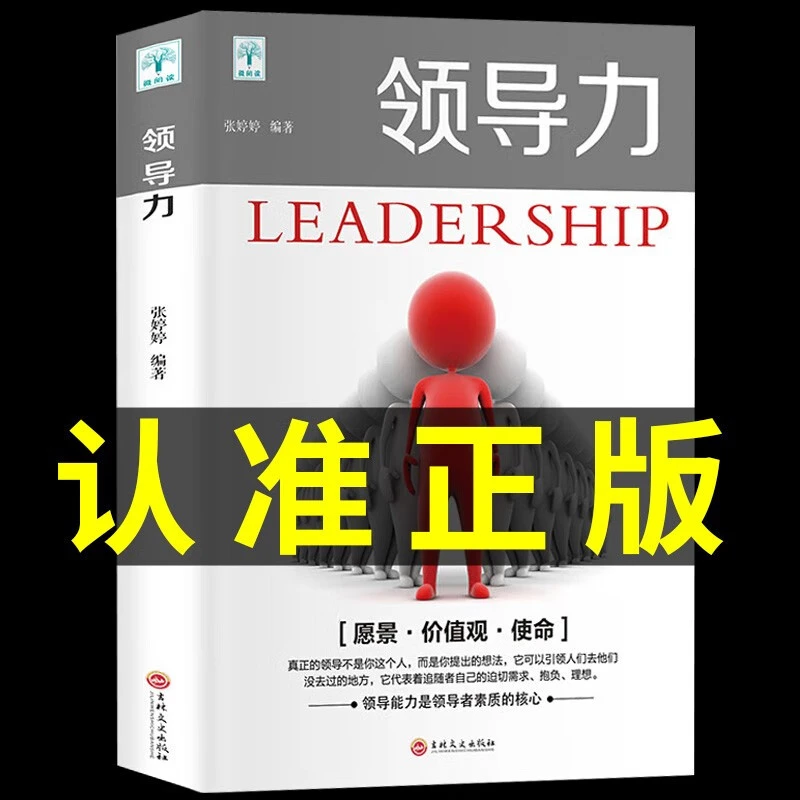 领导力 赋能领导力21法则 影响力 管理 团队管理书籍
